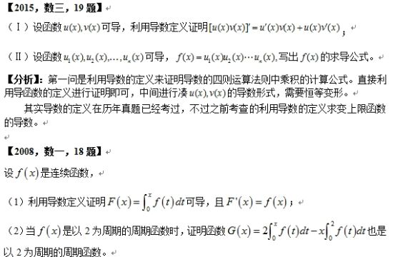 2015半岛在线注册数学三真题解析之导数的定义