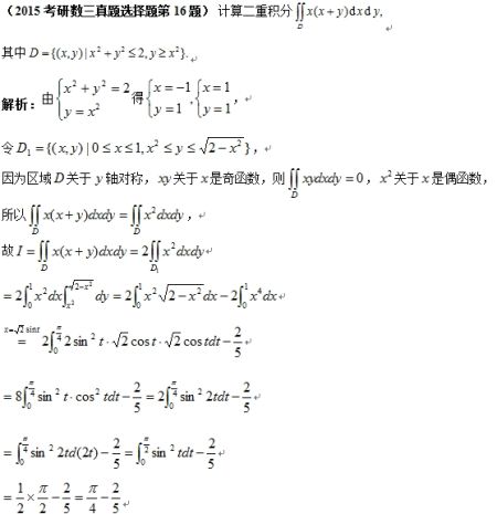 2015半岛在线注册数三真题选择题第16题