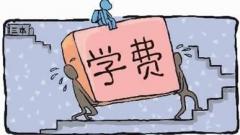 专业型硕士学费比学术型硕士学费高(图文)