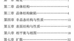 《材料科学基础》半岛在线注册高频习题及解析