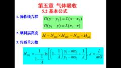 南京工业大学2015年化工原理答疑--计算题