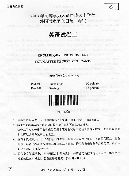 2013同等学力真题