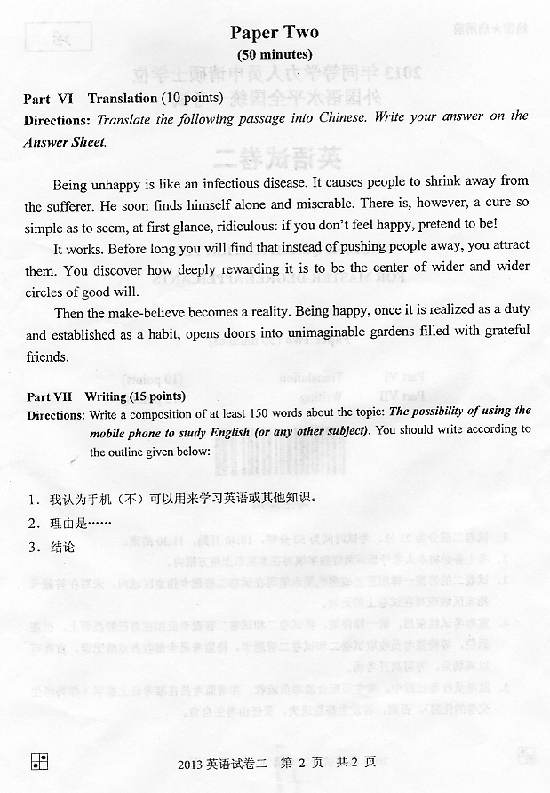 2013同等学力真题