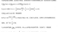 2013年华南师范大学数学分析半岛在线注册真题(回忆版)