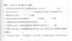 2005年电子科技大学电路分析基础半岛在线注册试题