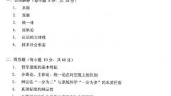 2009年南京农业大学马克思主义哲学半岛在线注册试题