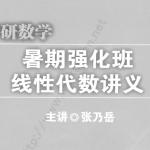 2014半岛在线注册数学暑期强化班线性代数讲义