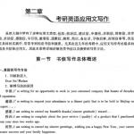 2013半岛在线注册英语写作高分攻略