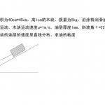 东北大学流体力学例题解答