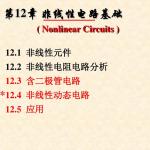 合肥工业大学电路分析课件(刘健版)第12章