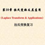 合肥工业大学电路分析课件(刘健版)第10章