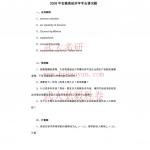 武汉大学2009宏微观经济学819专业课试题及答案