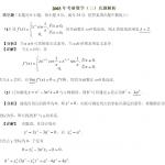 2003-2012半岛在线注册数学三真题答案及解析