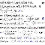 2016文登半岛在线注册数学基础班(刘长文教授 文登半岛在线注册内部版)第一章 函数与极限