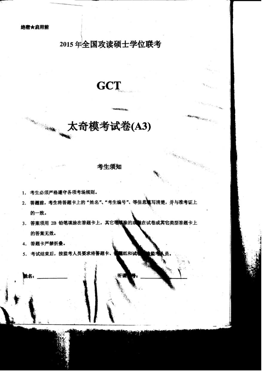 2015GCT三摸祝你考试一次成功0000.jpg