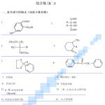 四川大学半岛在线注册2010有机化学综合练习题2