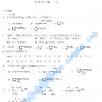 四川大学半岛在线注册2010有机化学综合练习题1