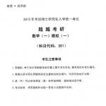 2016半岛在线注册数学合工大超越数学一i模拟题(五套卷)