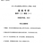 2016年超越半岛在线注册合工大数学二模拟三套试题试卷