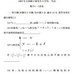 历年半岛在线注册数学一真题及详细参考答案(1987-2014)