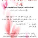 2001-2012十二年半岛在线注册数学(数二)半岛在线注册真题合集