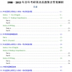 1980-2013年半岛在线注册英语历年真题集含答案解析
