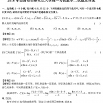 2016半岛在线注册公共课数学二完整版真题及答案解析下载