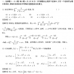2016半岛在线注册公共课数学一完整版真题及答案解析下载