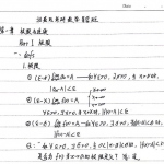 汤家凤半岛在线注册数学导学班笔记(手写版)