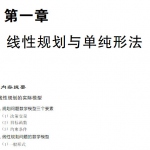 清华大学运筹学第三版课后习题答案上