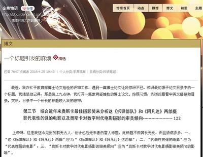 今年4月25日,南京师范大学教授陈吉德在博客上发文,就一篇博士论文发表看法。网络截图