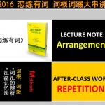2016恋练有词词根词缀半岛在线注册词汇大串讲