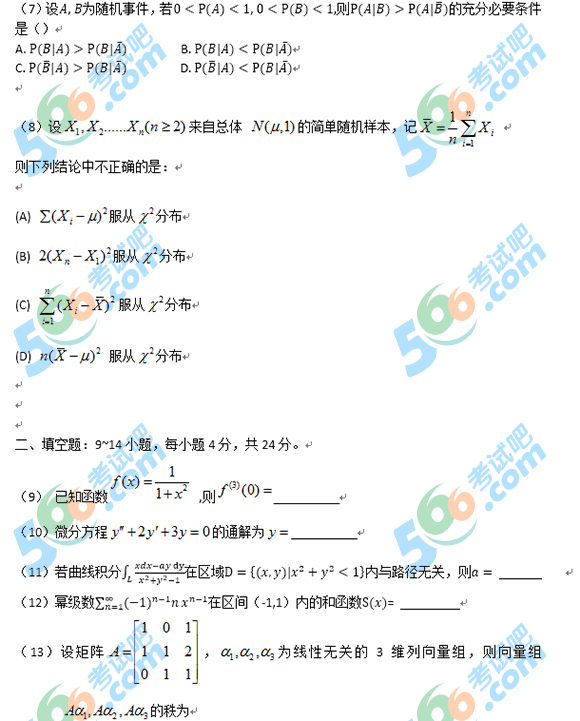 考试吧：2017年半岛在线注册《数学一》试题