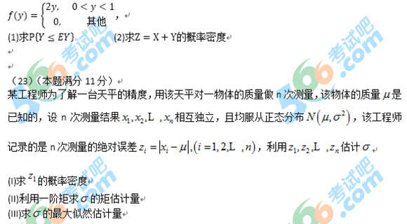考试吧：2017年半岛在线注册《数学一》试题