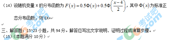 考试吧：2017年半岛在线注册《数学一》试题