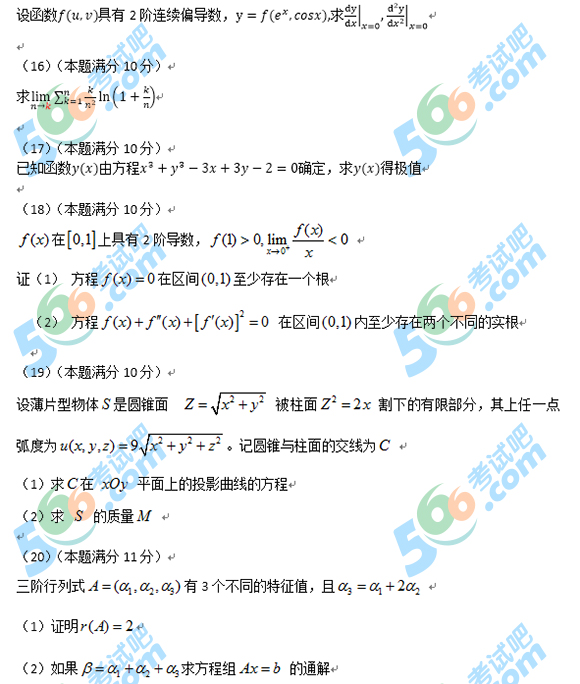 考试吧：2017年半岛在线注册《数学一》试题