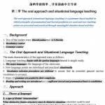 《语言教学的流派第二版》半岛在线注册复习整理笔记 53页