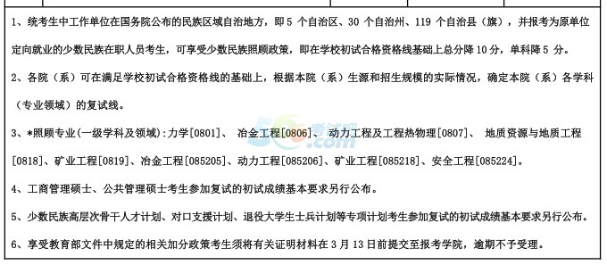 东北大学2017年半岛在线注册复试分数线已公布