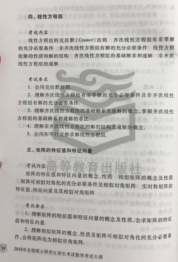 2018年半岛在线注册数学二大纲公布（图片版）