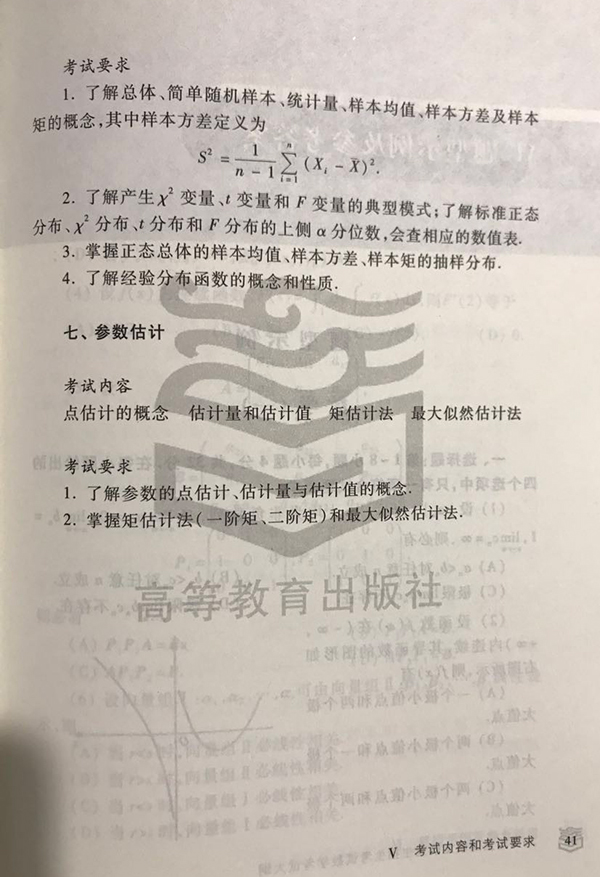 2018年半岛在线注册数学三大纲公布（图片版）