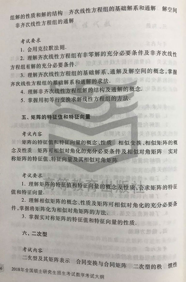 2018年半岛在线注册数学一大纲公布（图片版）