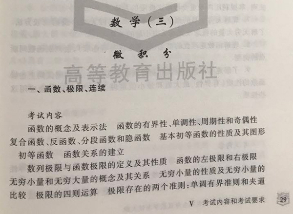 2018年半岛在线注册数学三大纲公布（图片版）