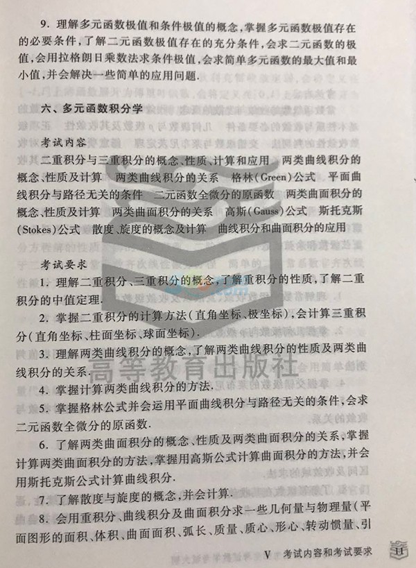 2018年半岛在线注册数学一大纲公布（图片版）