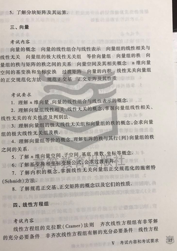 2018年半岛在线注册数学一大纲公布（图片版）