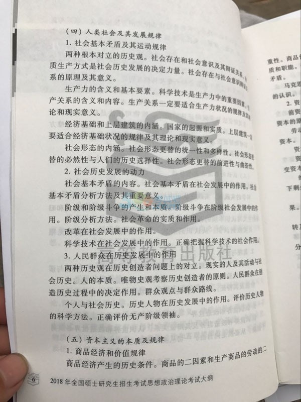 2018年半岛在线注册政治大纲公布