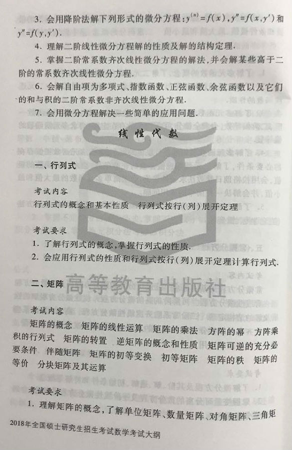 2018年半岛在线注册数学二大纲公布（图片版）