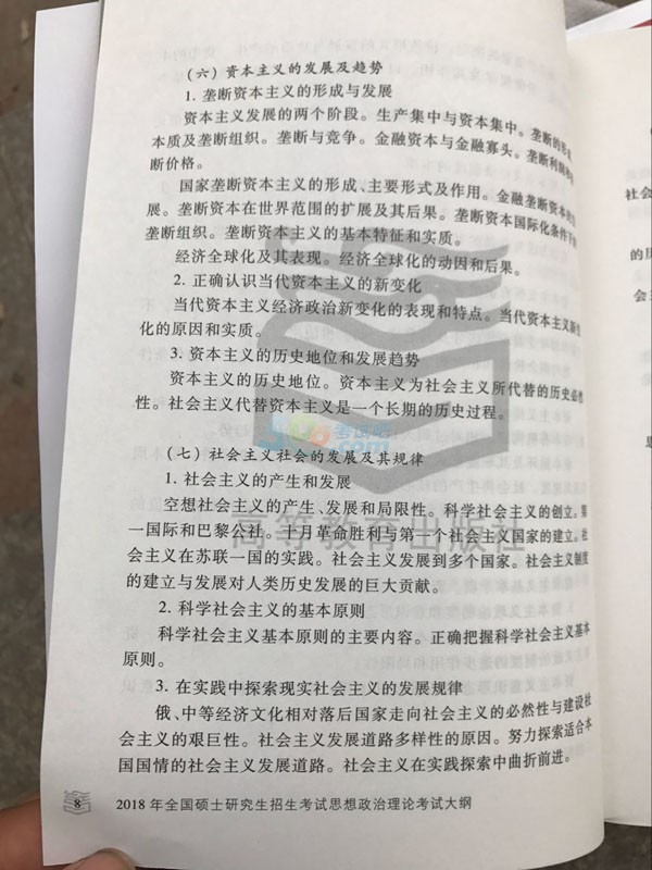 2018年半岛在线注册政治大纲公布