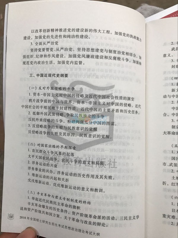 2018年半岛在线注册政治大纲公布