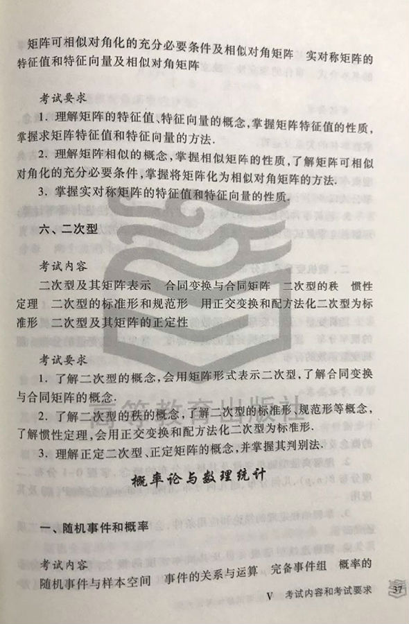 2018年半岛在线注册数学三大纲公布（图片版）