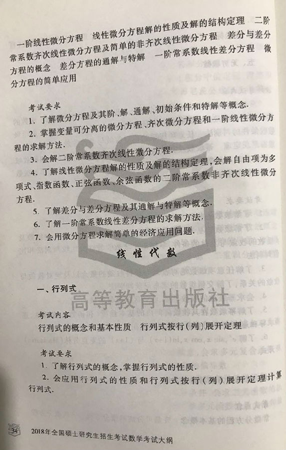 2018年半岛在线注册数学三大纲公布（图片版）